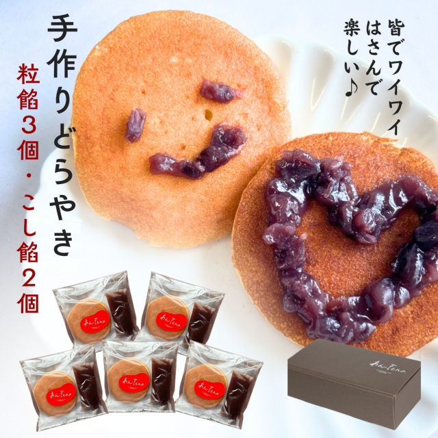 手作りどらやき　つぶあん・こしあん　1