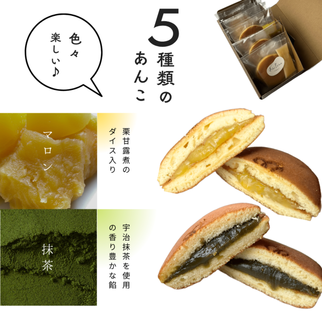 手作りどらやき5種-2