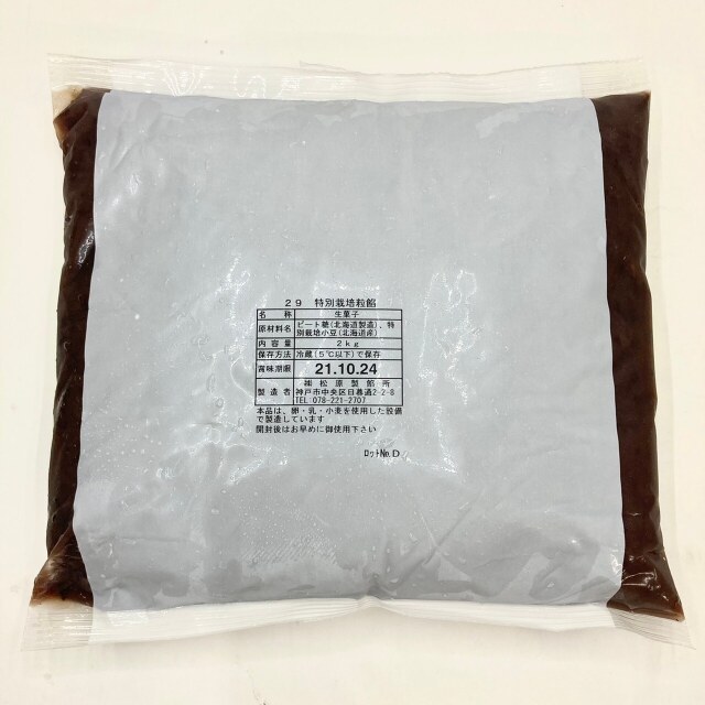 北海道産特別栽培小豆使用　つぶ餡 2kg(業務サイズ)