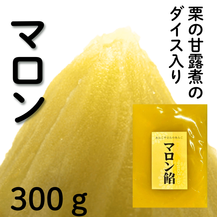 マロン餡