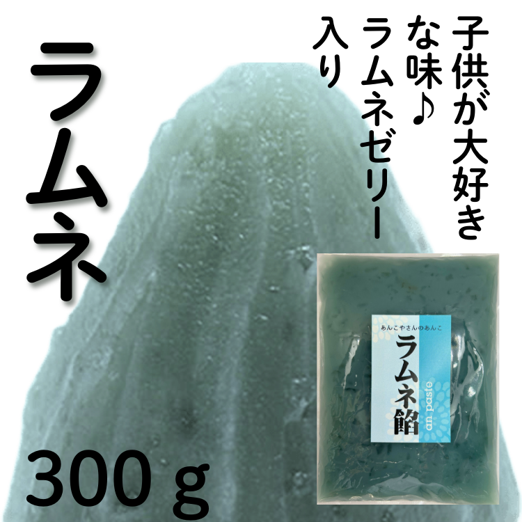 ☆夏季限定☆【ラムネ餡】あんこ屋さんの餡子