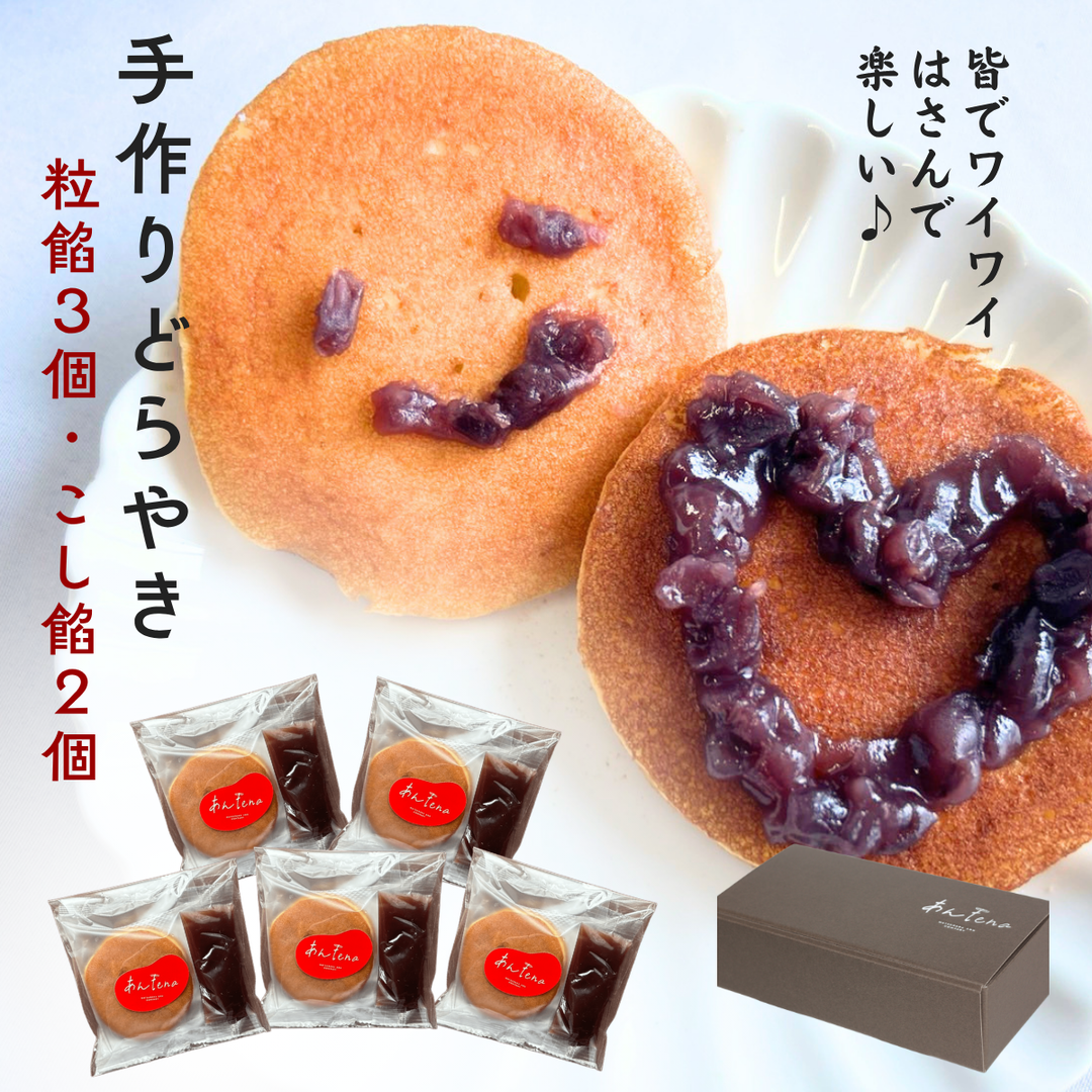 手作りどらやき　つぶあん・こしあん　1