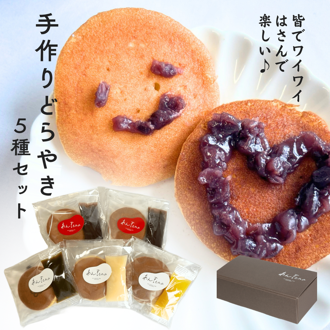 手作りどらやき5種-1！