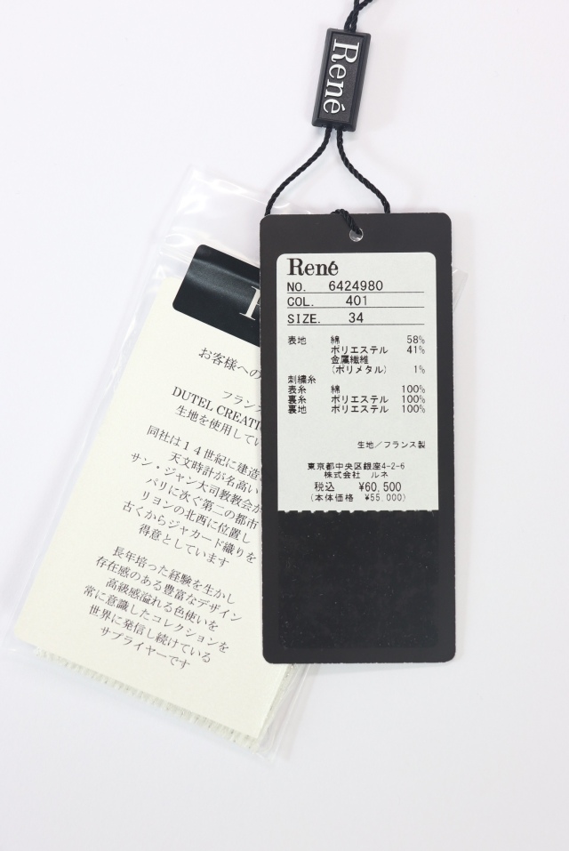 ルネ フレアスカート Rene（ルネ） 刺繍入りフレアスカート 6424980