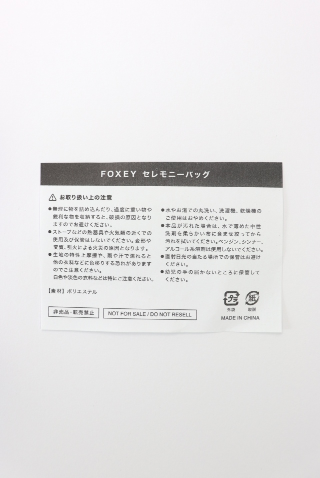 FOXEY(フォクシー） ノベルティセット セレモニーバッグ＆ファー