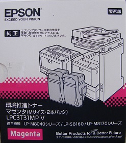 エプソン EPSON LPC3T31MPV マゼンタ （Mサイズ・2本パック） 環境推進トナー