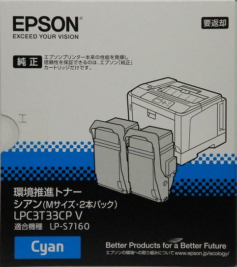 エプソン EPSON LPC3T33CPV シアン （Mサイズ・2本パック） 環境推進トナー