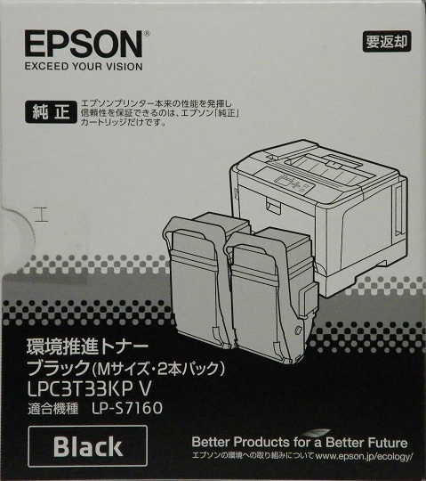 エプソン EPSON LPC3T33KPV ブラック （Mサイズ・2本パック） 環境推進トナー