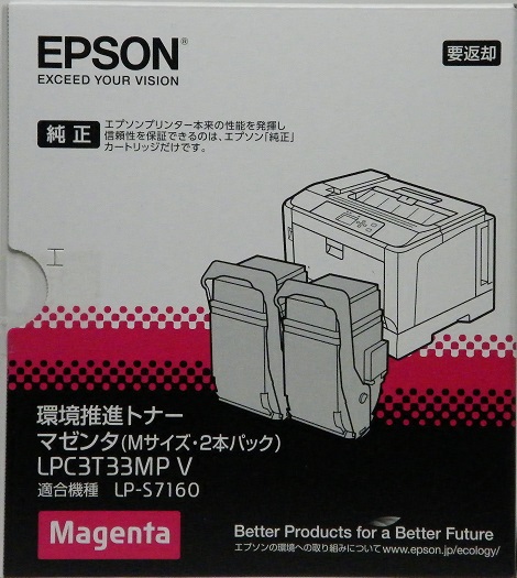エプソン EPSON LPC3T33MPV マゼンタ （Mサイズ・2本パック） 環境推進トナー