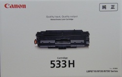 キャノン CANON カートリッジ 533H 純正品 【会員価格と得値数量割引】