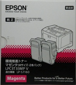 エプソン EPSON LPC3T33MPV マゼンタ （Mサイズ・2本パック） 環境推進トナー