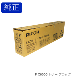 リコー RICOH トナー ブラック P C6000 純正品 【会員価格と得値数量割引】