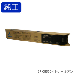 リコー RICOH トナー シアン IP C8500H 純正品