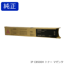 リコー RICOH トナー マゼンタ IP C8500H 純正品