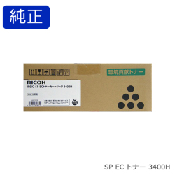 リコー RICOH IPSiO SP EC トナーカートリッジ 3400H 環境貢献トナー 【会員価格と得値数量割引】