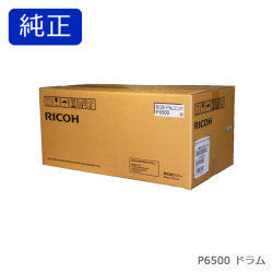 リコー RICOH ドラムユニット P 6500 純正品【会員価格と得値数量割引】
