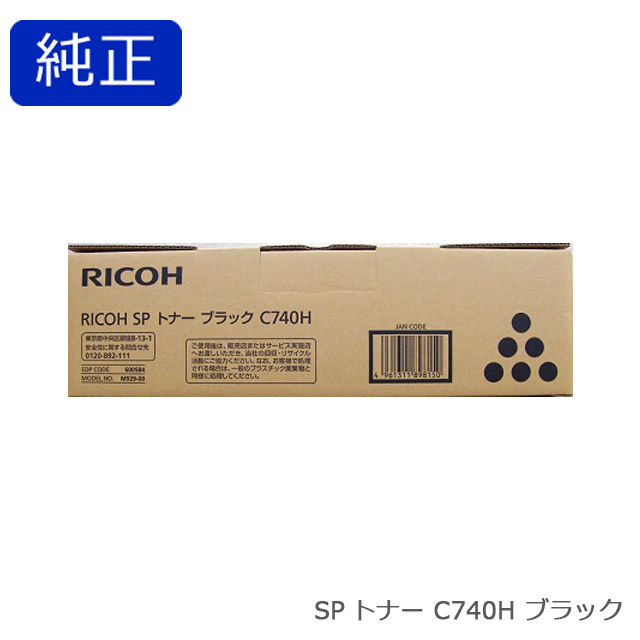 RICOH SP トナー ブラック C740H 純正品