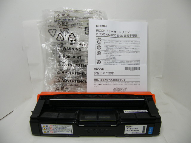 RICOH トナーカートリッジ シアン P C300H 箱有 開封 純正品 