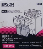 エプソン EPSON LPC3T31MPV マゼンタ （Mサイズ・2本パック） 環境推進トナー