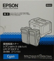 エプソン EPSON LPC3T33CPV シアン （Mサイズ・2本パック） 環境推進トナー