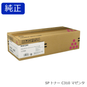 リコー RICOH IPSiO SP トナーカートリッジ マゼンタ C310 純正品