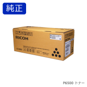 リコー RICOH トナー P 6500 純正品