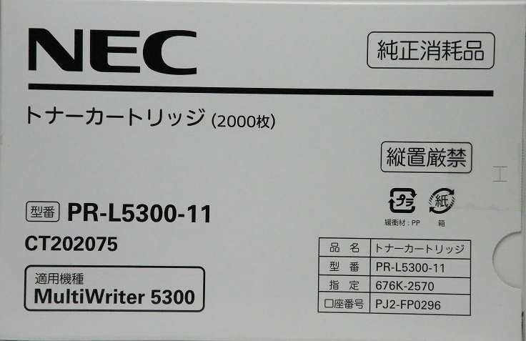 エヌイーシー NEC トナーカートリッジ PR-L5300-11 純正品
