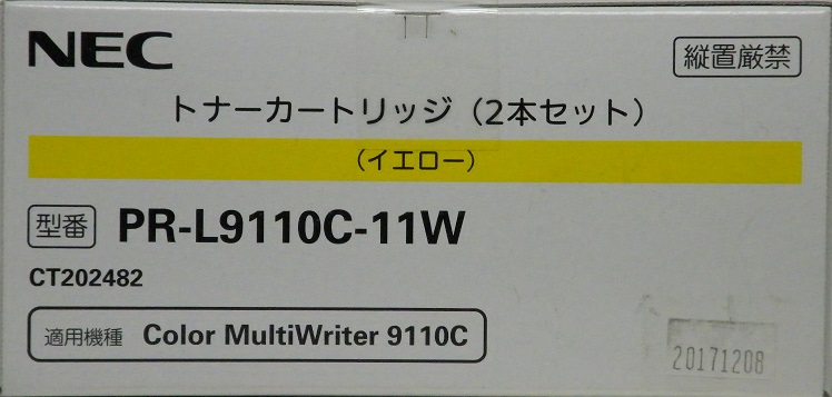 エヌイーシー NEC トナーカートリッジ イエロー PR-L9110C-11W （2本セット）純正品