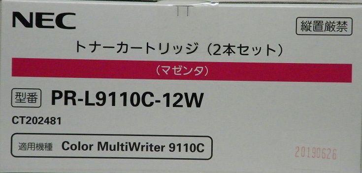 エヌイーシー NEC トナーカートリッジ マゼンタ PR-L9110C-12W （2本セット）純正品