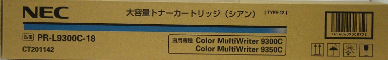 エヌイーシー NEC 大容量 トナーカートリッジ シアン PR-L9300C-18 純正品