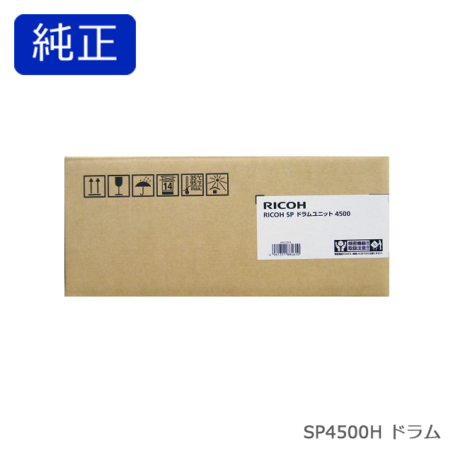 リコー RICOH SP ドラムユニット 4500 純正品