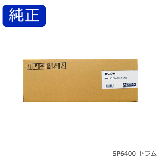リコー RICOH SP ドラムユニット 6400 純正品