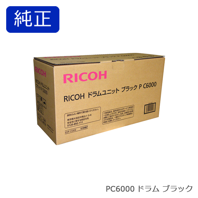 リコー RICOH ドラムユニット ブラック P C6000 純正品