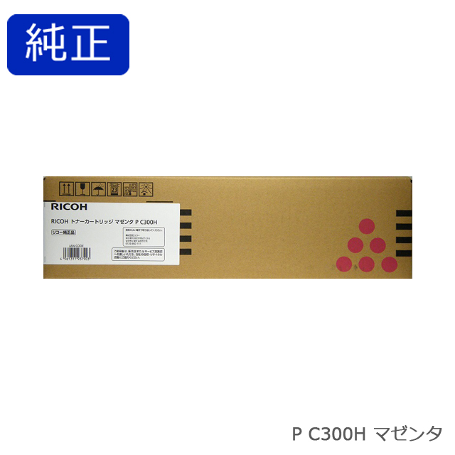 リコー RICOH トナーカートリッジ マゼンタ P C300H 純正品