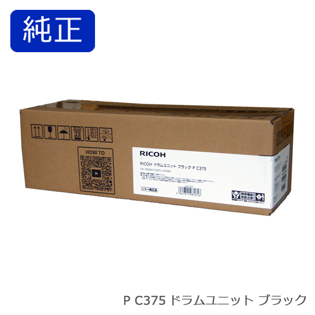 リコー RICOH ドラムユニットブラック P C375 純正品 【会員価格と得値数量割引】