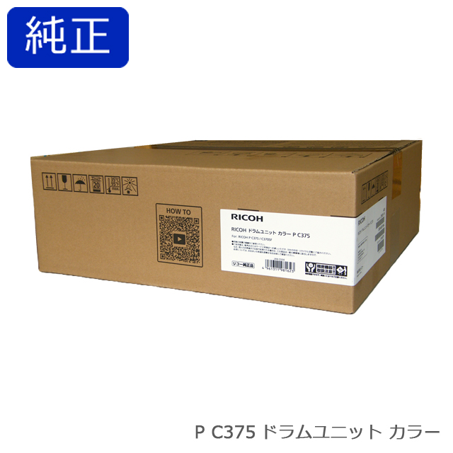 リコー RICOH ドラムユニット カラー P C375 純正品 【会員価格と得値数量割引】