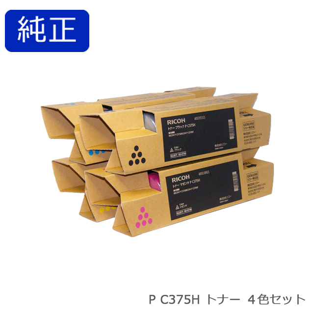 リコー RICOH トナー K/C/M/Y P C375H  4色セット 純正品