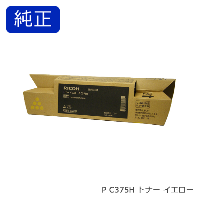 リコー RICOH トナー イエロー P C375H 純正品