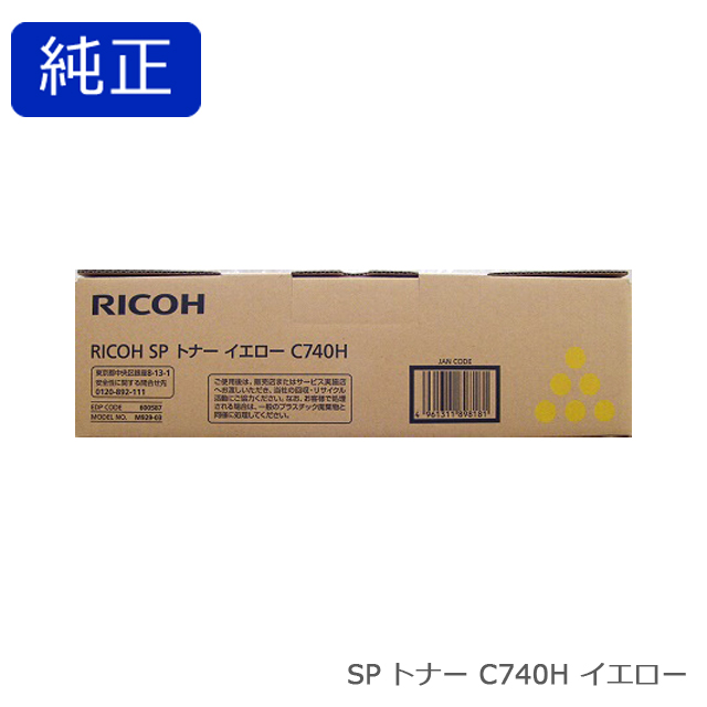 リコー RICOH SP トナー イエロー C740H 純正品