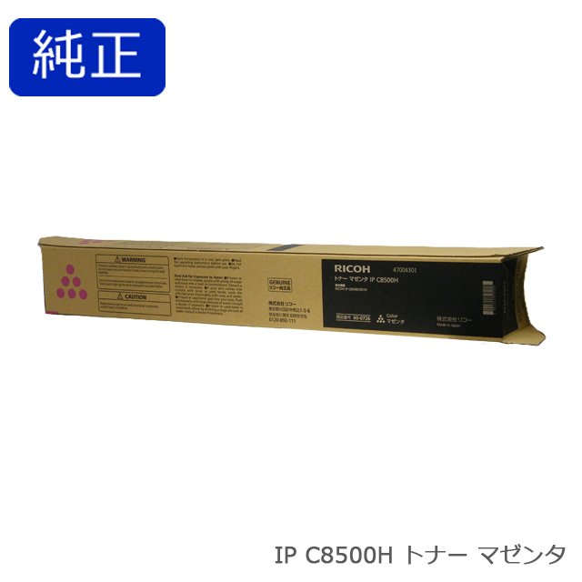 リコー RICOH トナー マゼンタ IP C8500H 純正品