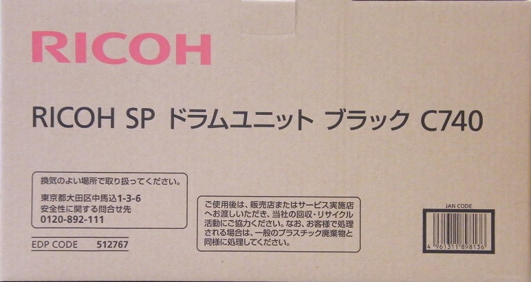 リコー RICOH SP ドラムユニット ブラック C740 純正品