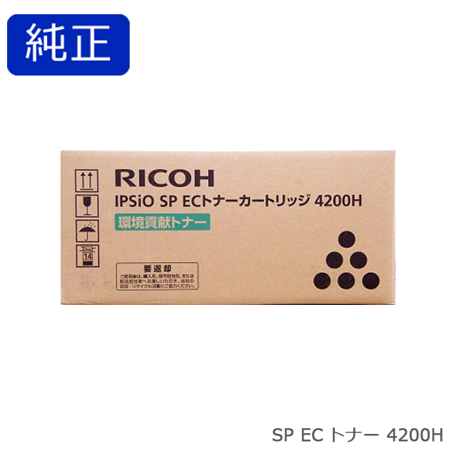 リコー RICOH IPSiO SP EC トナーカートリッジ 4200H　環境貢献トナー