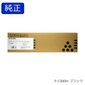 リコー RICOH トナーカートリッジ ブラック P C300H 純正品 【会員価格と得値数量割引】