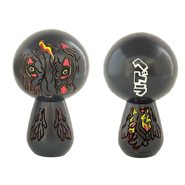 こけし(小) へドラ スタンダード