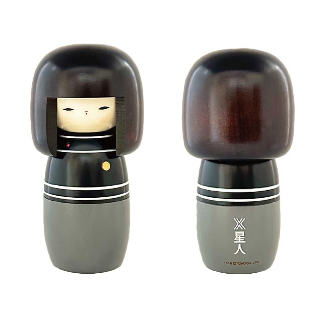 こけし(小) X星人