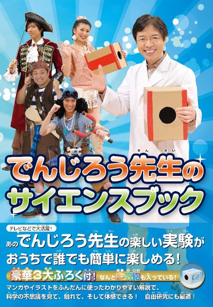 サイエンスブック