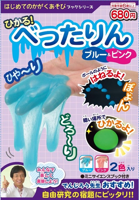 動画あり】米村でんじろうサイエンスキット はじめてのかがく