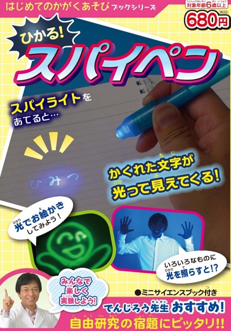 サイエンスブックスパイペン