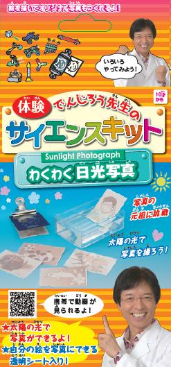 サイエンス日光写真