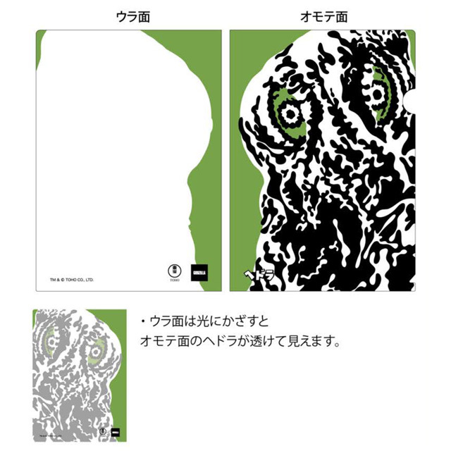越前和紙クリアファイル ヘドラ 詳細